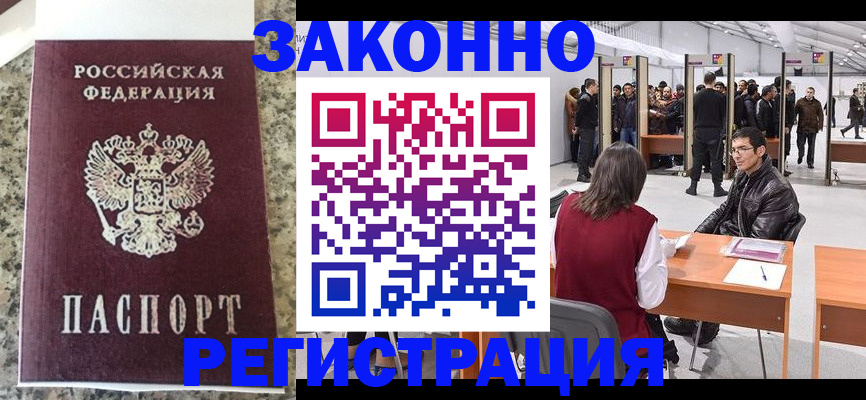 временная прописка в Мценске