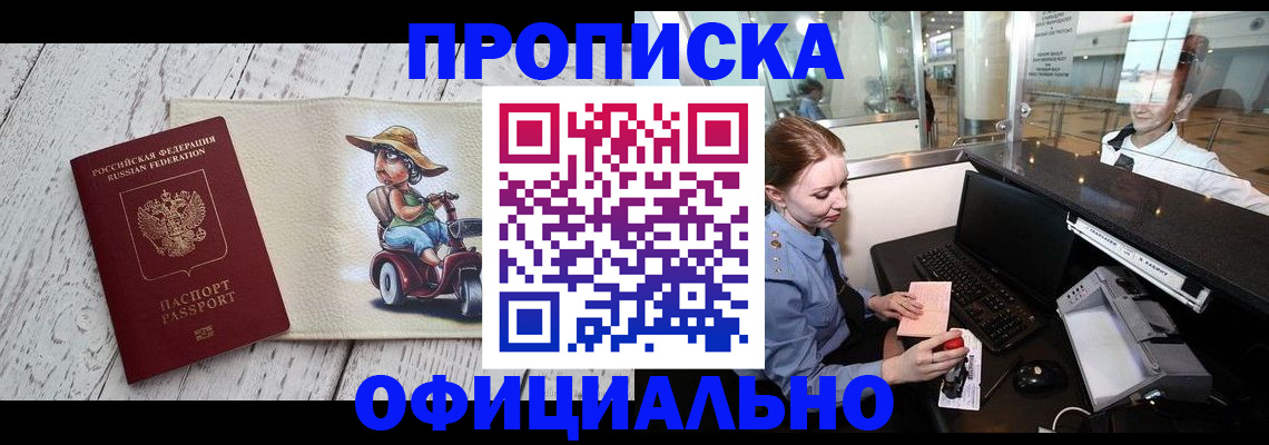 временная регистрация законно в Мценске