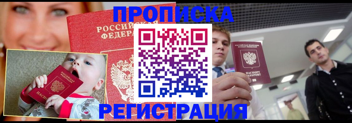 прописка штамп в Мценске